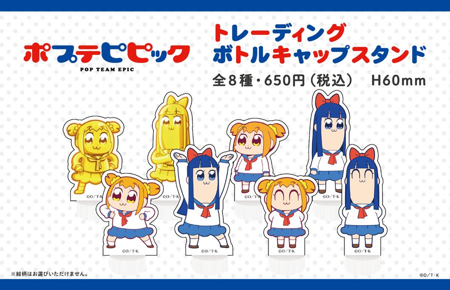 ポプテピピック Lineup 自由販売機