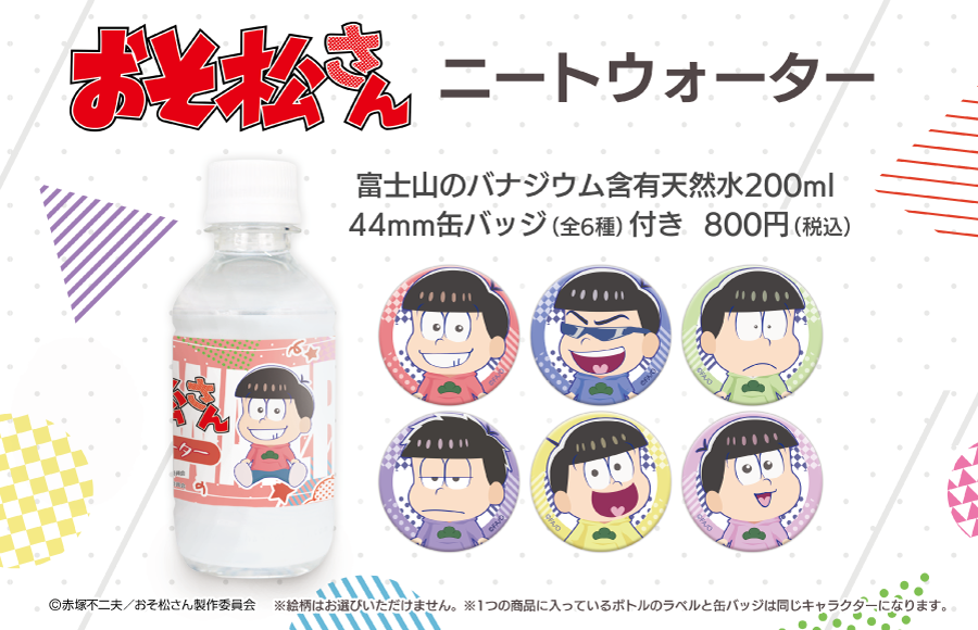 おそ松さん Lineup 自由販売機